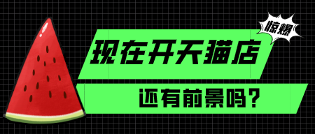 天貓代運營平臺該怎么選擇？